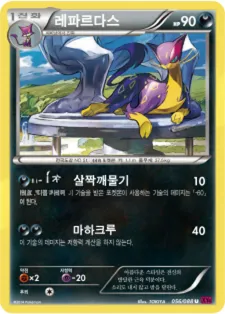 팬텀게이트 韓国語版 레파르다스 56 カード表面