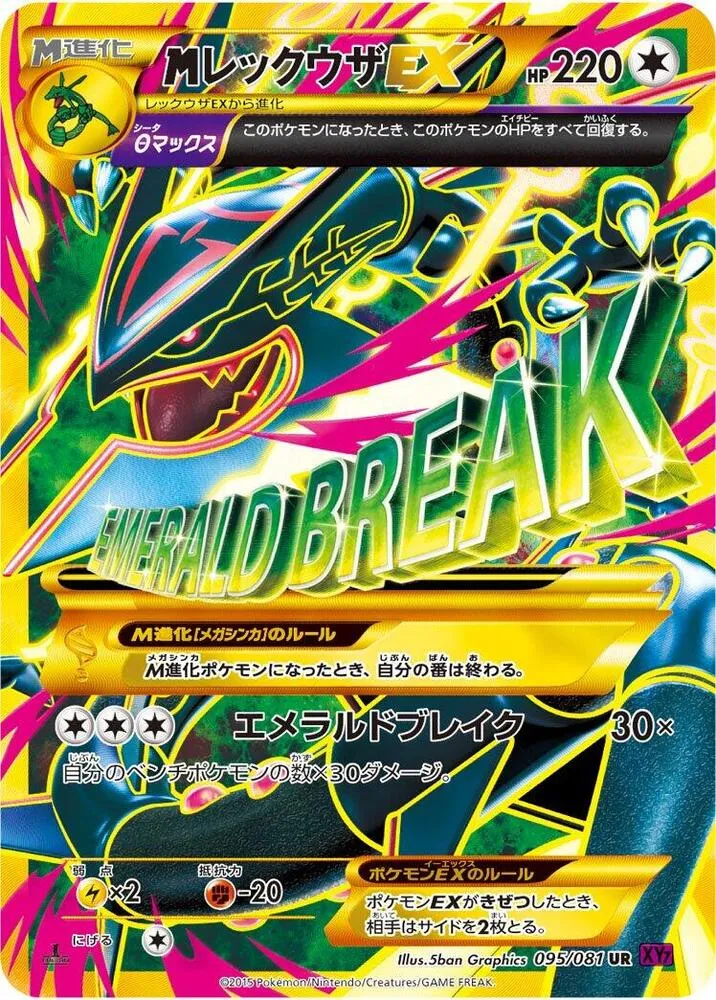 バンデットリング 일본판 MレックウザEX 95 카드 앞면