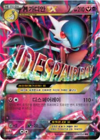 Front of M가디안 EX 39, 냉혹한 반역자 Korean