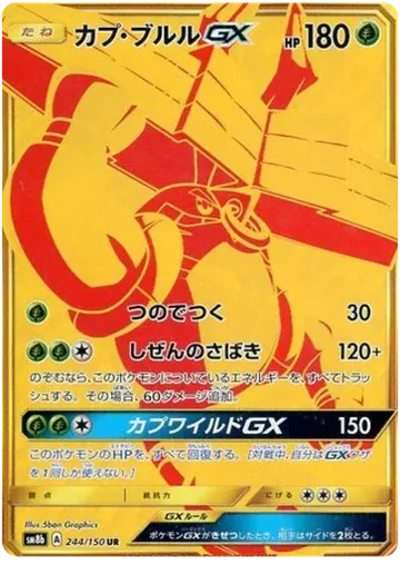 Tapu Bulu GX 244 $13.24