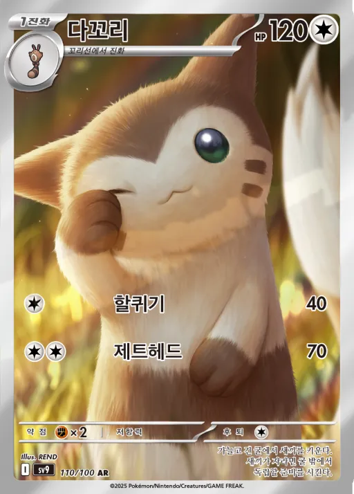 Front of 다꼬리 110, 배틀파트너즈 Korean