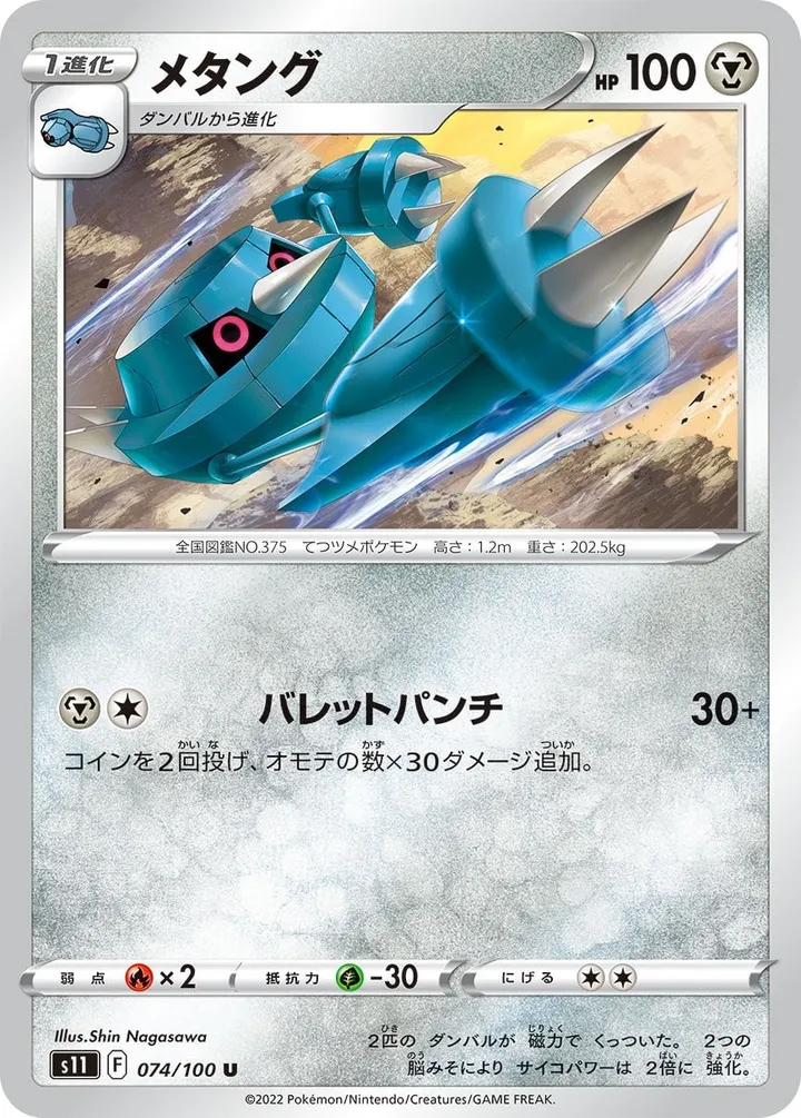 Front of Metang 74, ロストアビス Japanese