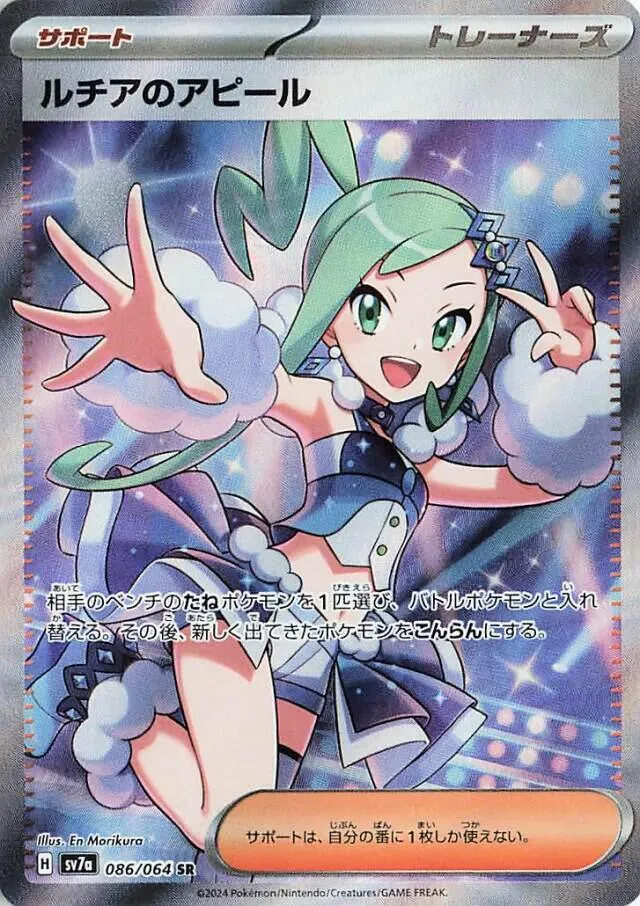 Front of Lisia's Appeal 86, 楽園ドラゴーナ Japanese