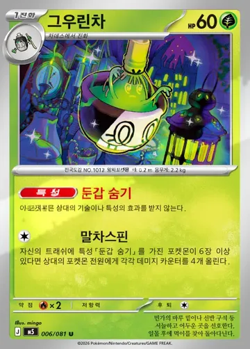 그우린차 6 ¥118