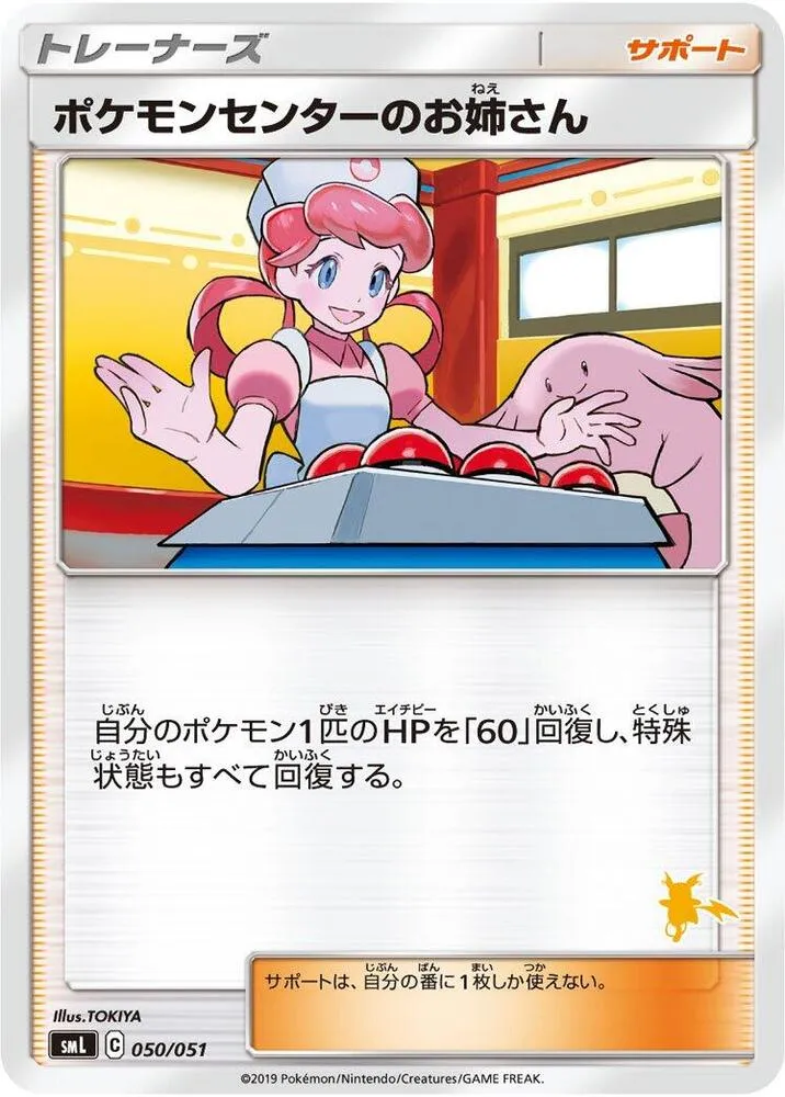 Front of Pokemon Center Lady 50, ファミリーポケモンカードゲーム(2019年版、60枚デッキ×3個) Japanese