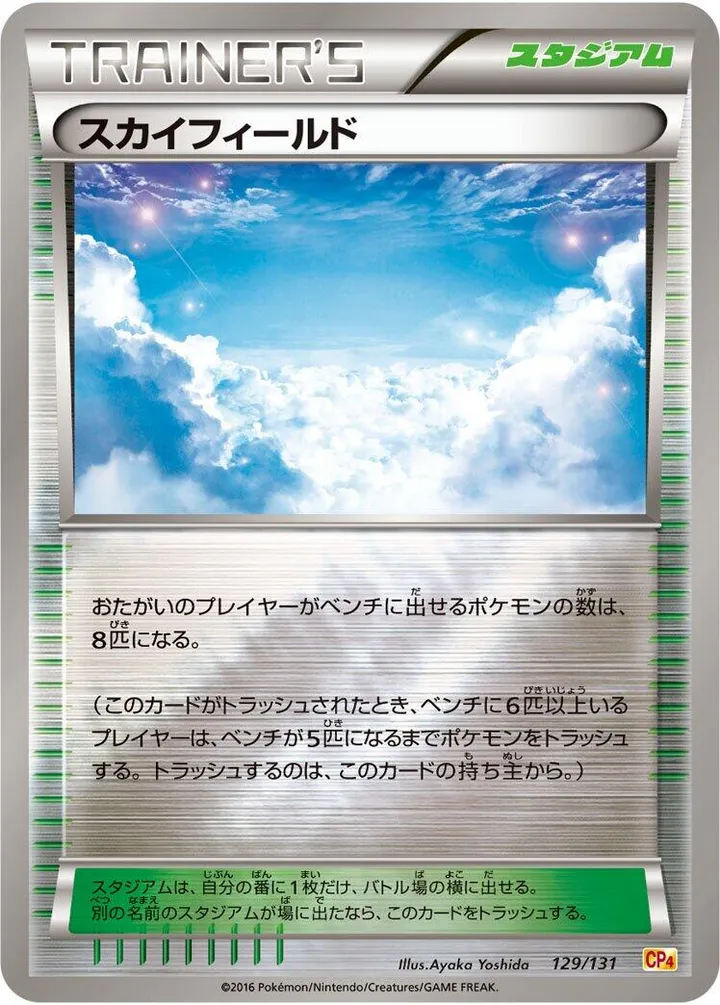Front of Sky Field 129, プレミアムチャンピオンパック「EX×M×BREAK」 Japanese