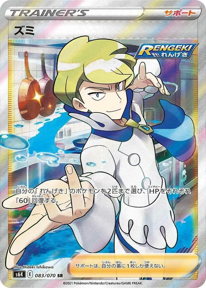 Front of Siebold 83, 漆黒のガイスト Japanese