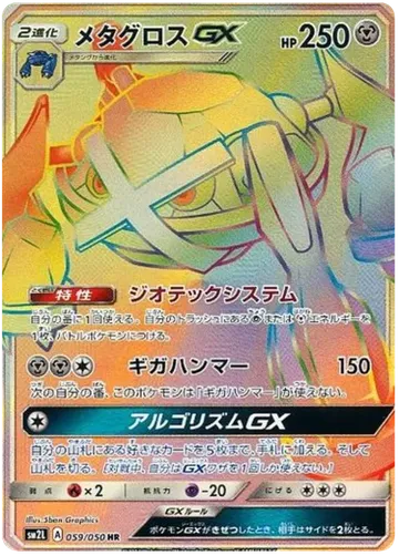 Metagross GX