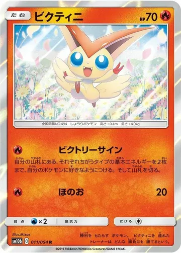 Victini 11 $28.49