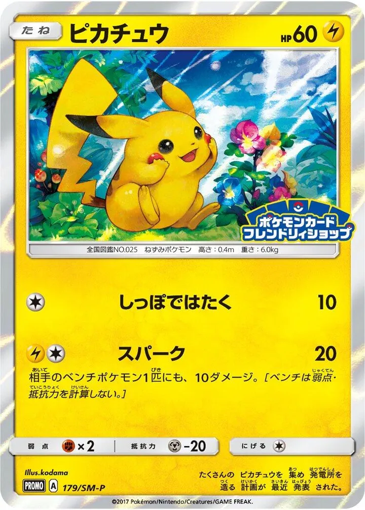 Front of Pikachu 179, SM-Pプロモーションカード Japanese
