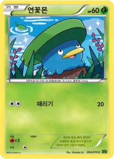 Front of 연꽃몬 4, 타이달스톰 Korean
