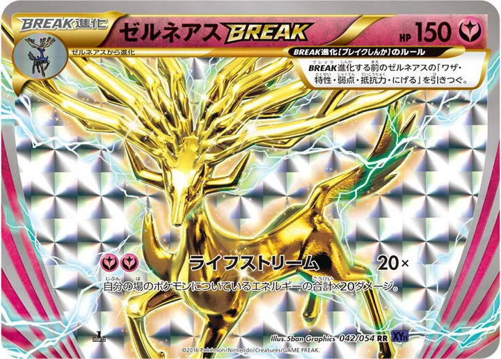 Front of Xerneas BREAK 42, 爆熱の闘士 Japanese