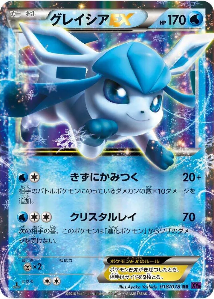 Front of Glaceon EX 18, 目覚める超王 Japanese