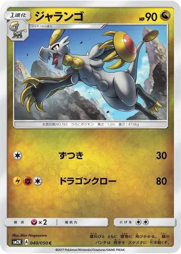 ジャランゴ 40 ¥30
