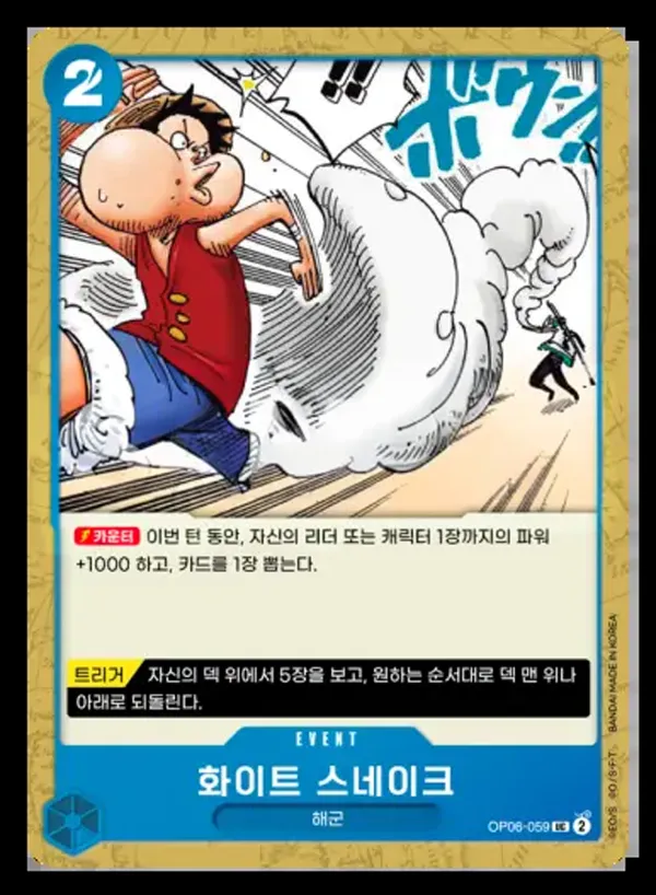 Front of 화이트 스네이크 OP06-059, 쌍벽의 패자 Korean