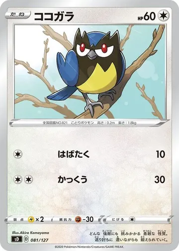 ココガラ 81 ¥30