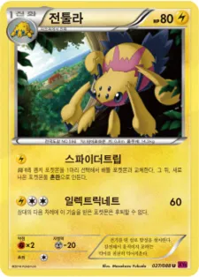 Front of 전툴라 27, 팬텀게이트 Korean