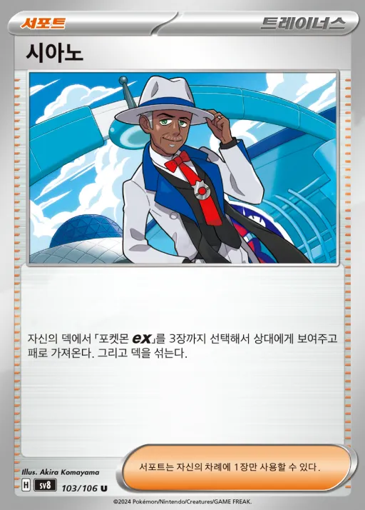 Front of 시아노 103, 초전브레이커 Korean
