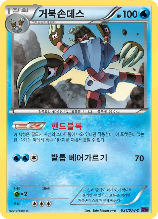 Front of 거북손데스 21, 초능력의 제왕 Korean