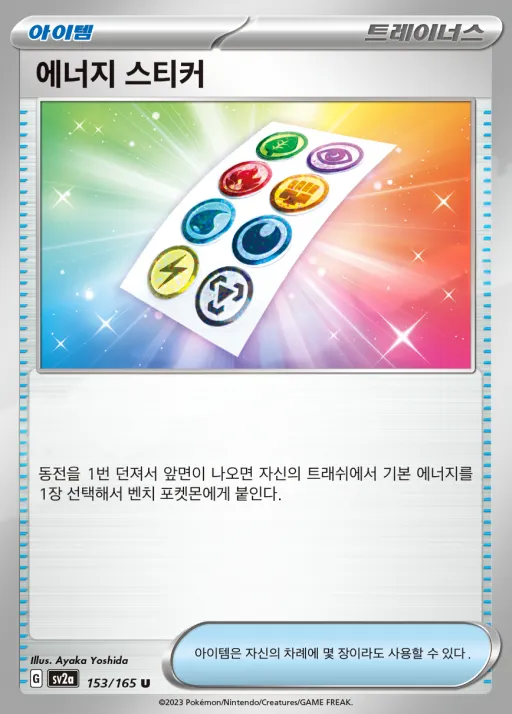Front of 에너지 스티커 153, 포켓몬 카드 151 Korean