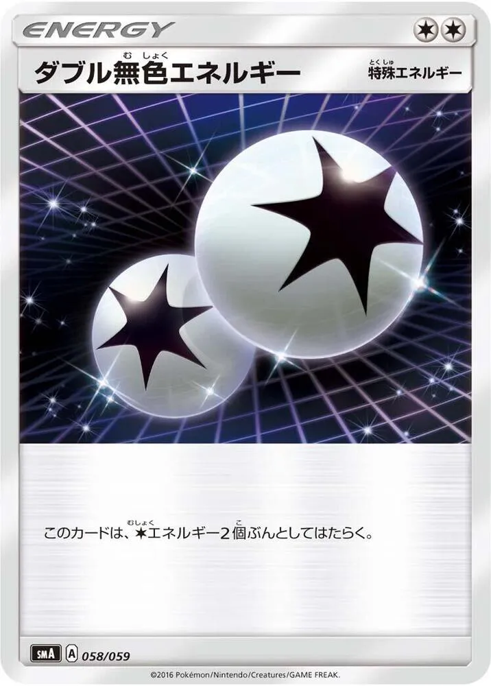 Front of Double Colorless Energy 58, スターターセット SM(草 ジュナイパーGX/炎 ガオガエンGX/水 アシレーヌGX、全3種) Japanese