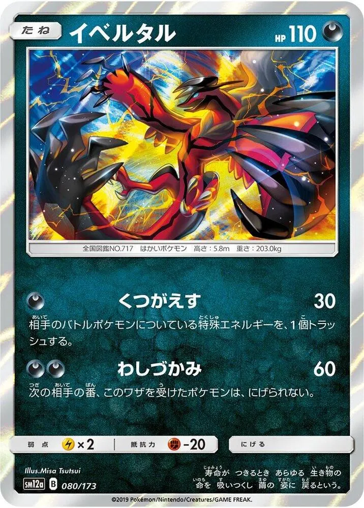 Front of Yveltal 80, TAG TEAM GX タッグオールスターズ Japanese