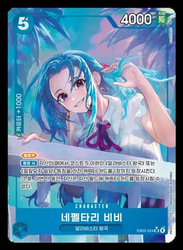 네펠타리 비비 EB03-024 · Parallel $32.08