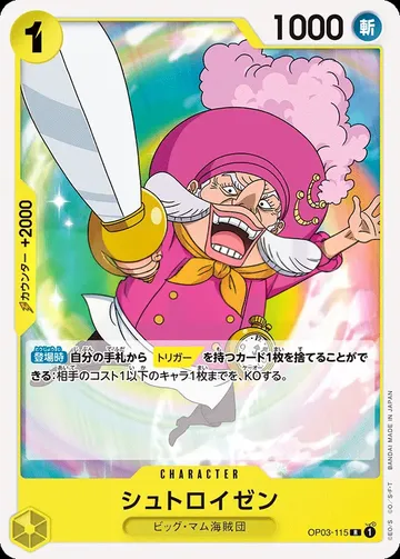シュトロイゼン OP03-115 · Reprint $0.32