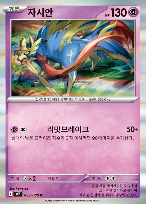 인페르노X 韓国語版 자시안 39 カード表面