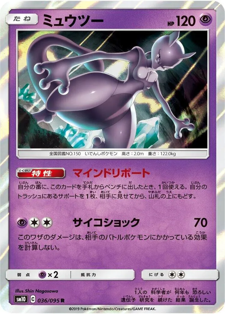 Front of Mewtwo 36, ダブルブレイズ Japanese