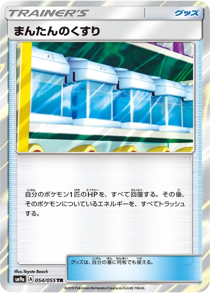 Front of Max Potion 54, ナイトユニゾン Japanese