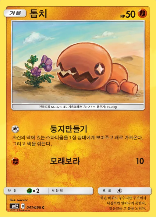 Front of 톱치 41, 얼터제네시스 Korean