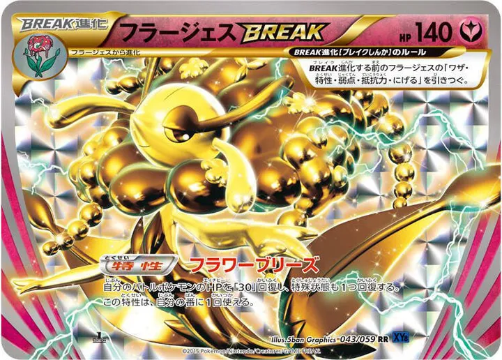 青い衝撃 일본판 フラージェスBREAK 43 카드 앞면