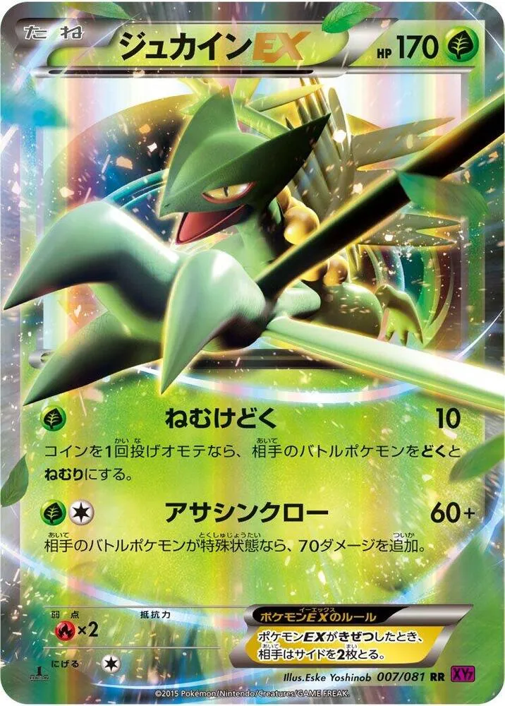 Front of Sceptile EX 7, バンデットリング Japanese