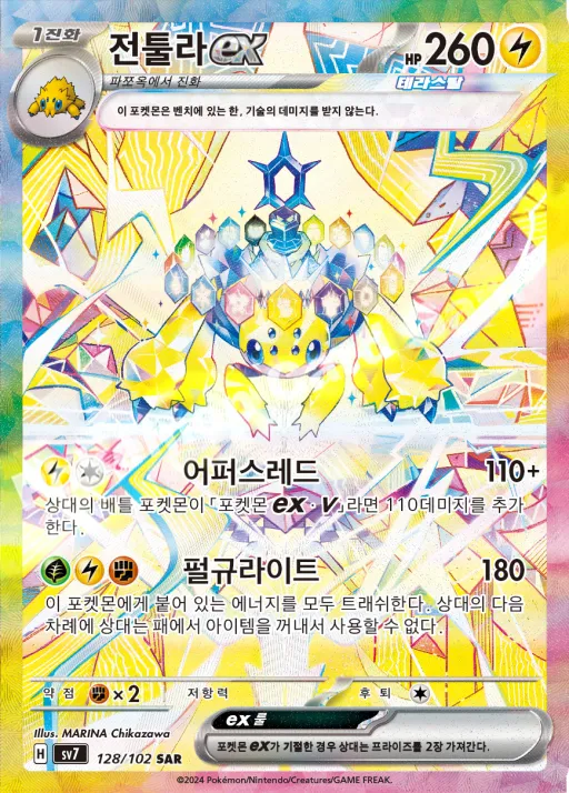 Front of 전툴라 ex 128, 스텔라미라클 Korean