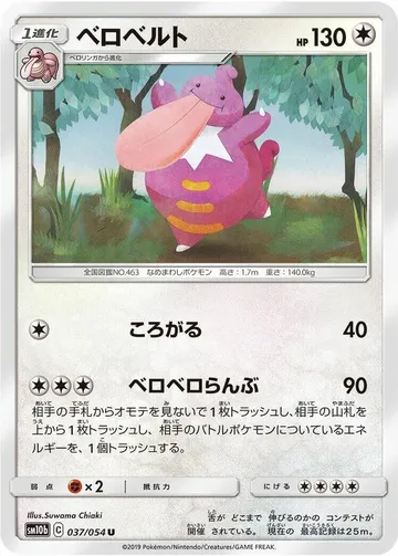 ベロベルト 37 ₩643