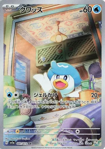 クワッス 81 ¥687