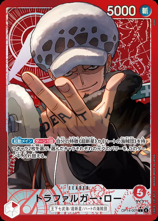 Front of Trafalgar Law OP14-001 · Parallel, 蒼海の七傑 Japanese