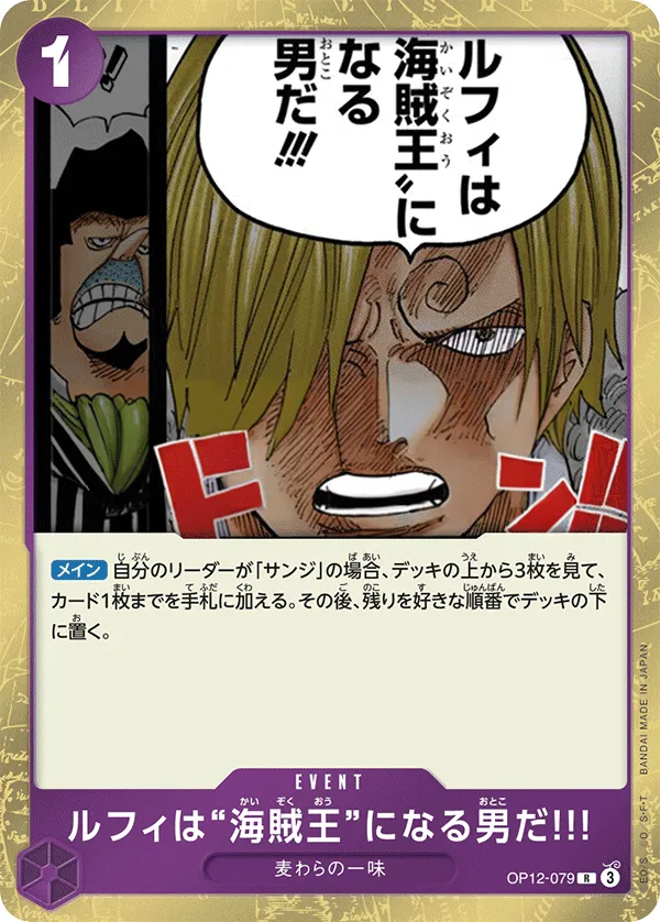 Front of ルフィは“海賊王”になる男だ!!! OP12-079, 師弟の絆 Japanese