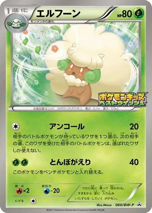 Front of Whimsicott 60, BW-Pプロモーションカード Japanese