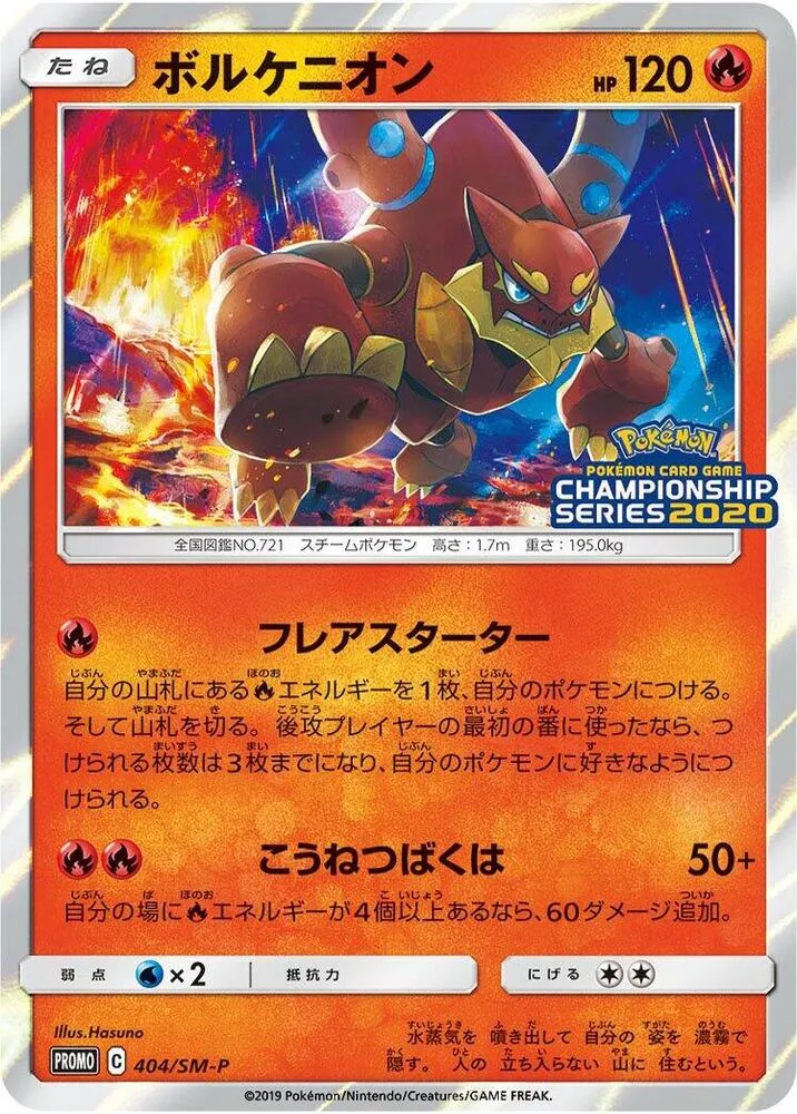 Front of Volcanion 404, SM-Pプロモーションカード Japanese