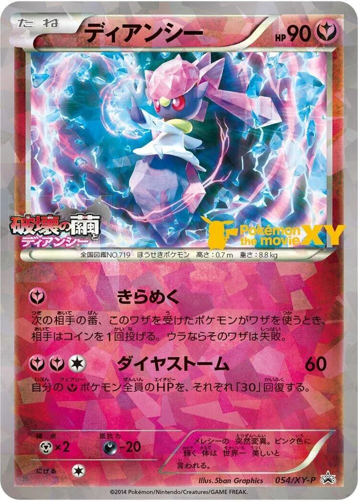 Front of Diancie 54, XY-Pプロモーションカード Japanese