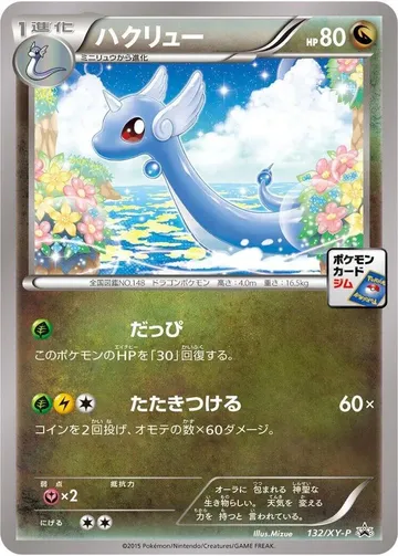 ハクリュー 132 ₩80,415