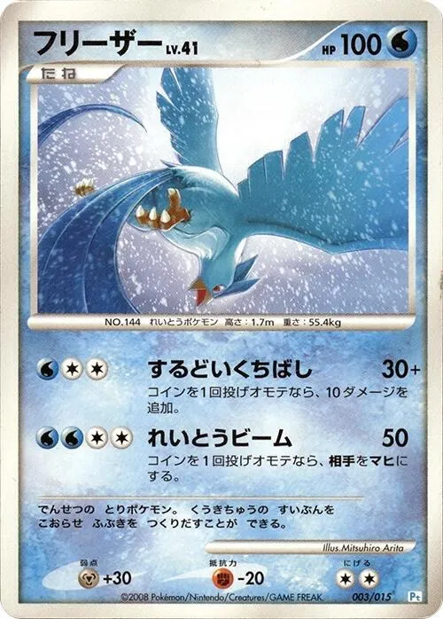 Front of Articuno 3, ギフトボックス DPt ポッチャマデッキ Japanese