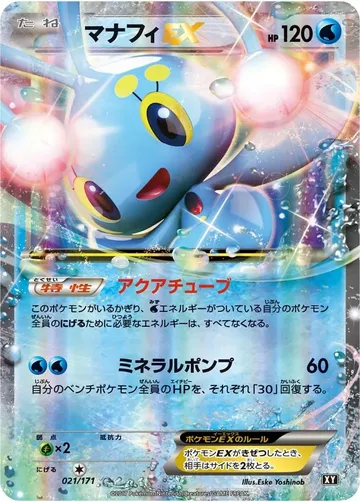 マナフィEX 21 ¥1,580