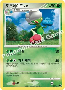 Front of 로즈레이드 5, 또 다른 세계 Korean