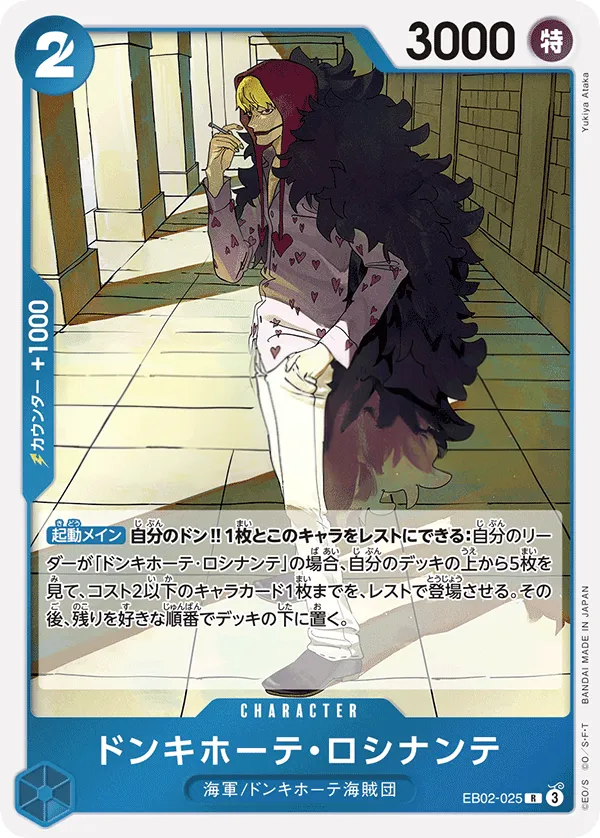 Front of ドンキホーテ・ロシナンテ EB02-025, Anime 25th collection Japanese