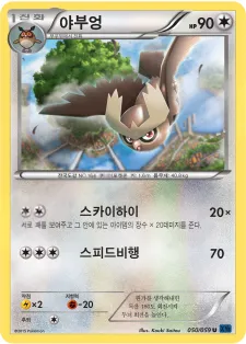 Front of 야부엉 50, 푸른 충격 Korean