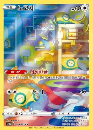 노고치 198 ₩3,000