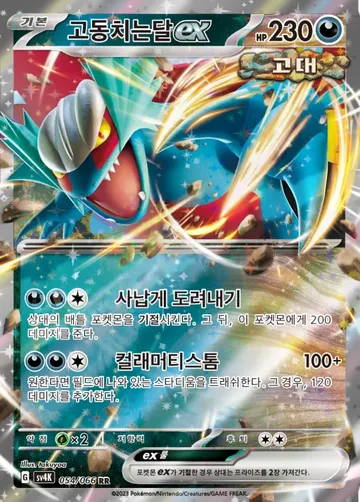고동치는달 ex 54 $0.37